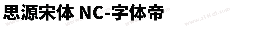 思源宋体 NC字体转换